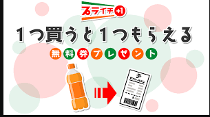セブンイレブンで1個買うと1個もらえる!お得なプライチ活用術