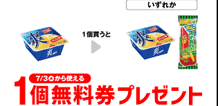 セブンイレブンで1個買うと1個もらえる基礎知識