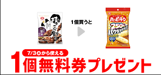 セブンイレブン以外も!1個買うと1個もらえる活用術
