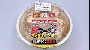 セブンイレブン豚ラーメンがまずいと感じた時の対処法