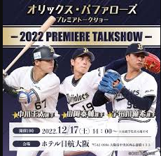 オリックスチケットのローソンなどでの購入方法