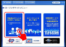  ローソンチケットの発券方法を解説！Loppi操作から注意点まで