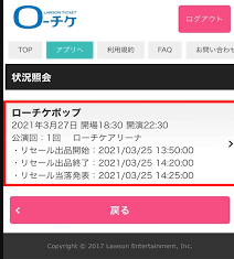 ローソンチケットはキャンセル不可?行けなくなった時の対処法まとめ