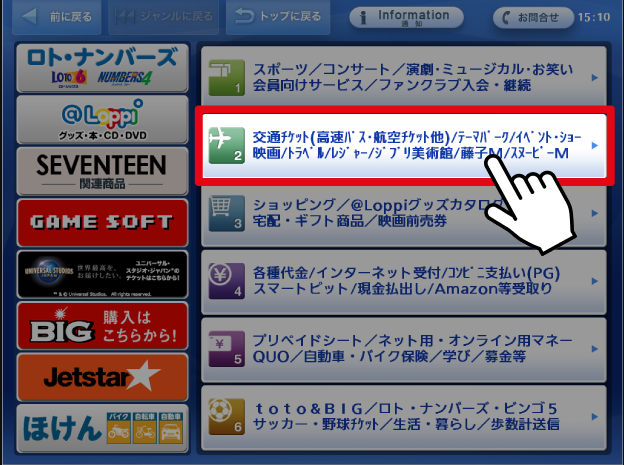ディズニーランドチケットを格安で買うならローソン?