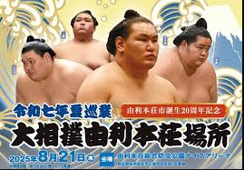 大相撲のチケットをローソンで購入する基本