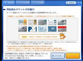 【2025年】万博チケットのローソンでの支払い方法