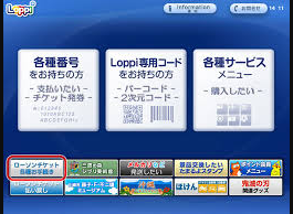 ネットで簡単!ローソンチケットの取り方