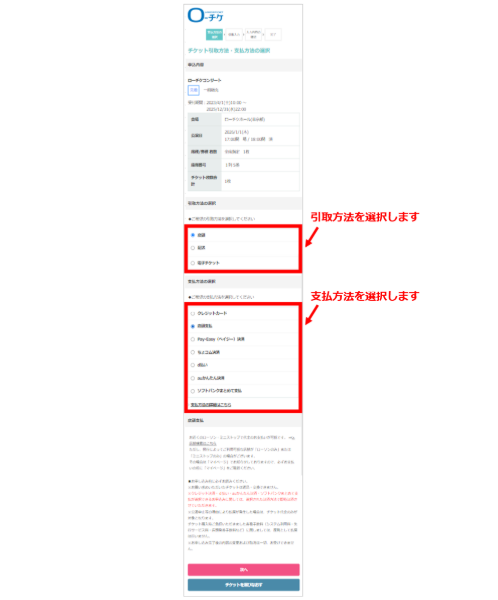 ローソンチケット買い方のコツとよくある質問