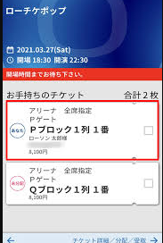 大阪万博チケットをローソンで買う注意点