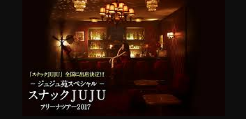JUJUのチケットをローソンで買う際のQ&A