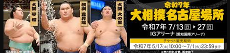 大相撲チケットをローソンで確実に取るには