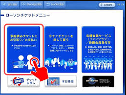 万博チケットをローソンで支払う方法の具体的手順