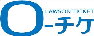 サザンオールスターズのチケットをローソンで買う際のFAQ