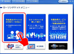 ローソンチケットにログインできない時の対処法