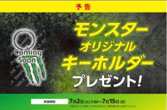 セブンイレブンのモンスターエナジーキャンペーンを徹底解説