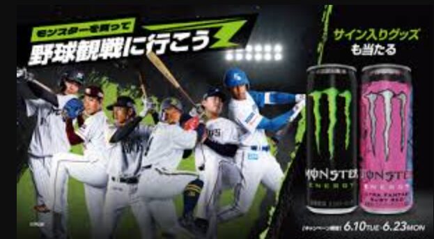 セブンイレブンのモンスターエナジーのキャンペーン以外の情報