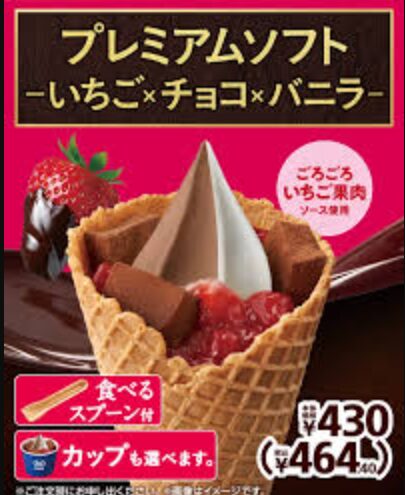 ミニストップのソフトクリームは期間限定、いつまで？2025年版