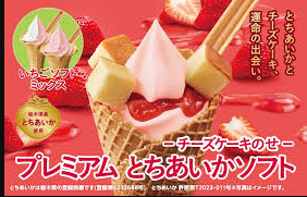 ミニストップのソフトクリームの期間限定いつまで？歴代情報