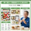 腎臓病の人がコンビニエンスストアで食事を選ぶ際におすすめの商品と避けるべき商品をイラストと写真で分かりやすく解説した情報グラフィック。お弁当は避け、単品惣菜や低たんぱくごはん、ゼリー飲料の組み合わせが良いことを示す。