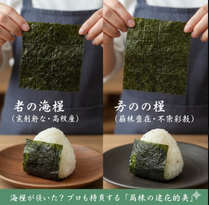 2枚の海苔を手に持った女性が中央に描かれ、その下には海苔を巻いた2つのおにぎりが左右に並べられている。