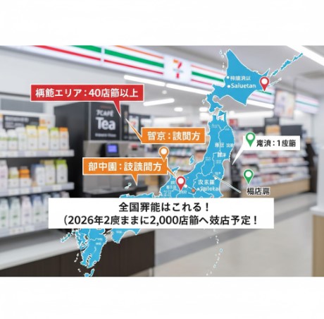 日本地図上にセブンカフェティーの導入店舗が点在している様子と、全国拡大予定のロードマップが示されている。背景にはコンビニの店内がぼんやりと見える。