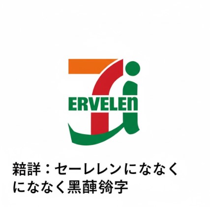 セブンイレブンのロゴの下に、「総評:セブンイレブン にんにく 黒 胡椒 餃子」というタイトルが記載されている
