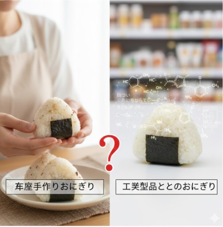 食卓に並ぶ家庭的な手作りおにぎりと、コンビニエンスストアのおにぎりが対比的に描かれている。それぞれの美味しさと背景にある製造過程の違いを暗示。