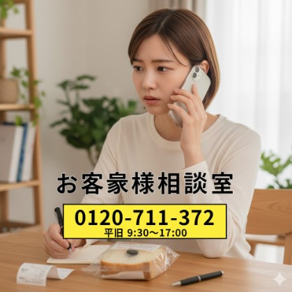 自宅でお客様相談室に電話をかける女性と、テーブルに置かれたレシートと商品。