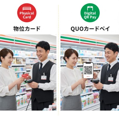 セブンイレブンのレジで、客がQUOカードの物理カードとQUOカードペイ(スマホ画面のバーコード)を使ってそれぞれ支払いをしている様子の比較