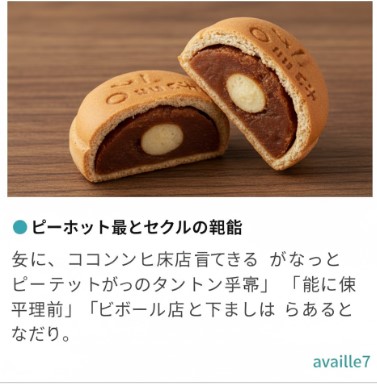 ピーナッツの形をした最中が2つ並んでおり、一つは中身が見えるようにカットされている様子。