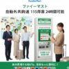 ファミリーマート自動外貨両替機が便利！時間や設置場所を解説