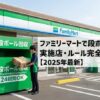 ファミリーマートで段ボール回収はできる？実施店舗やルールを徹底解説