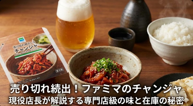 ファミリーマートのチャンジャ在庫と味！専門店級の食感を店長が分析