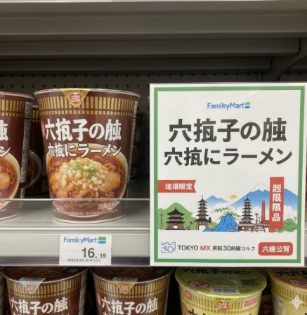 ファミリーマートカップラーメン新商品の総まとめ