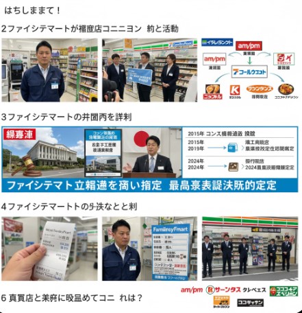 コンビニ問題に関わる河野氏の動向