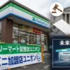 ファミリーマート加盟店ユニオンとは？事件や裁判の結果を店長が解説
