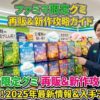 ファミリーマートグミ再販いつ？2025新作と入手方法を店長が解説