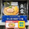 ファミリーマート魚雷コラボ麺実食！いつまで買えるか店長解説