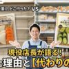 ファミマのぬか漬けは売ってない？現在の販売状況と他社比較