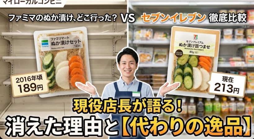 ファミマのぬか漬けは売ってない？現在の販売状況と他社比較