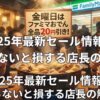 ファミリーマートおでん金曜日は安い？2025年最新セール情報