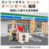 ファミマのオープンセールと福袋の違い！2026最新情報まとめ