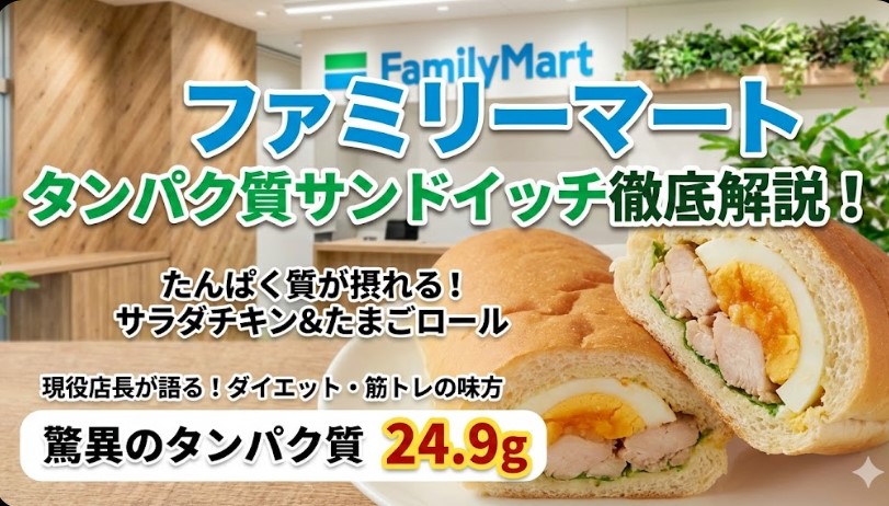 ファミリーマートのタンパク質サンドイッチ徹底解説！ロールの凄さ
