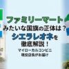 ファミリーマートみたいな国旗の正体は？シエラレオネを徹底解説
