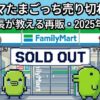 ファミマたまごっち売り切れ続出！再販や在庫あり店舗の探し方