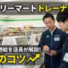 ファミリーマートトレーナー試験攻略！時給や難易度を店長が解説