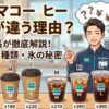 ファミマコーヒー値段違う？種類やサイズ別の価格と特徴を解説