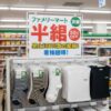 ファミリーマート 衣類 半額セールの真相：実施時期と驚異の成功戦略